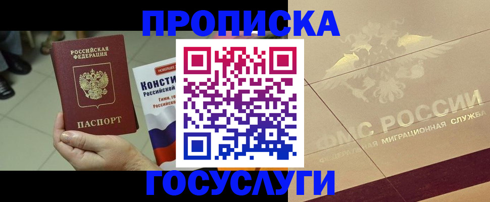 временная регистрация для школы в Угличе